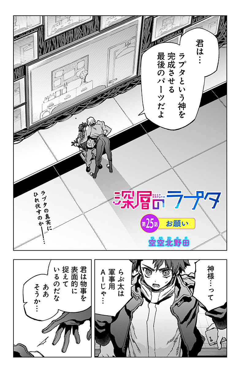 Shinsou no Raputa - Chapter 25 - Page 1